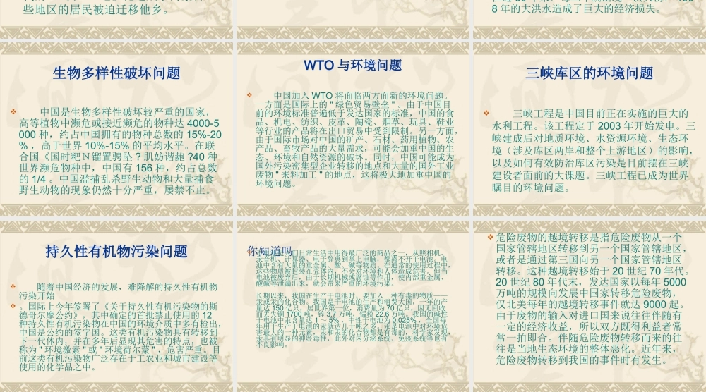 中国环境十大问题