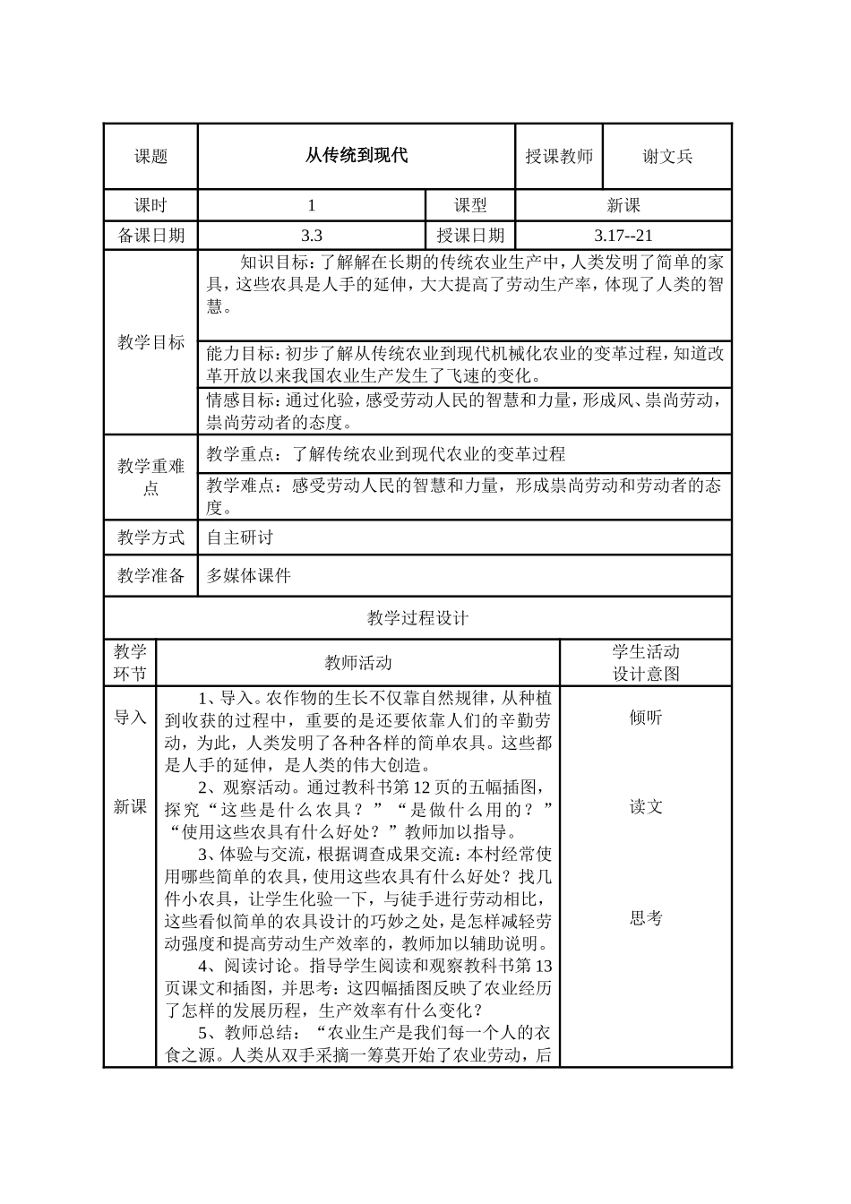 从传统到现代_第1页
