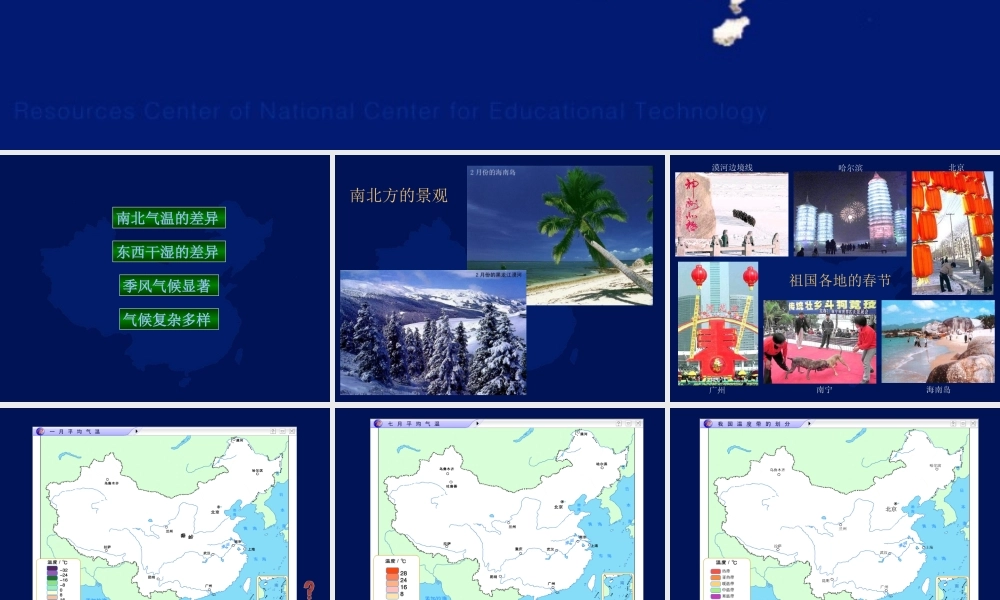 气候多样_季风显著_3
