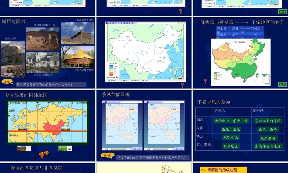 气候多样_季风显著_3