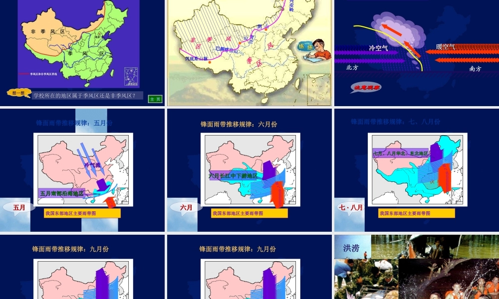 气候多样_季风显著_3