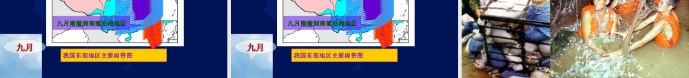 气候多样_季风显著_3