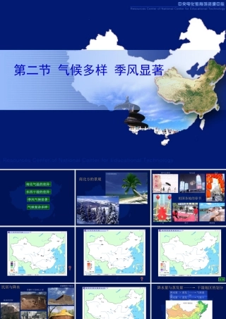 气候多样_季风显著_3