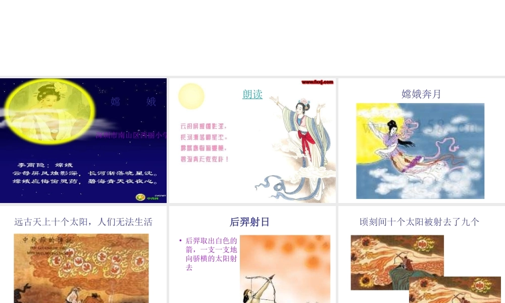三年级语文《古诗两首_嫦娥》课件