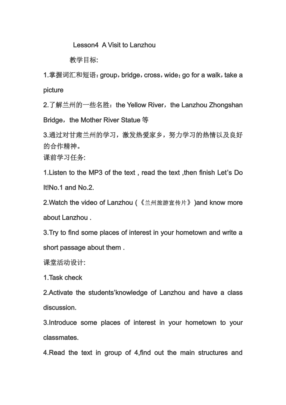 七下lesson4教学设计_第1页