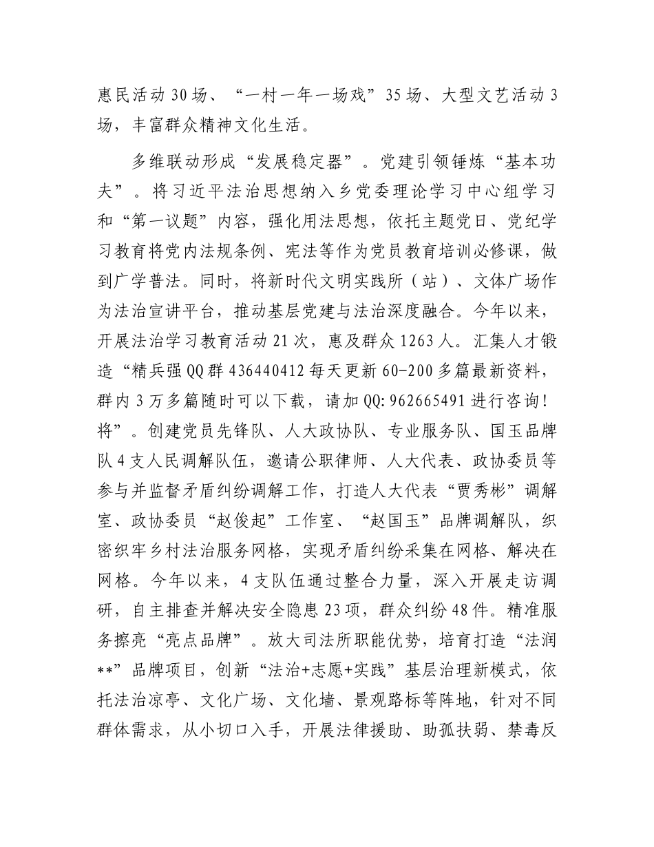 在2024年全县乡村治理重点任务推进会上的汇报发言材料_第3页