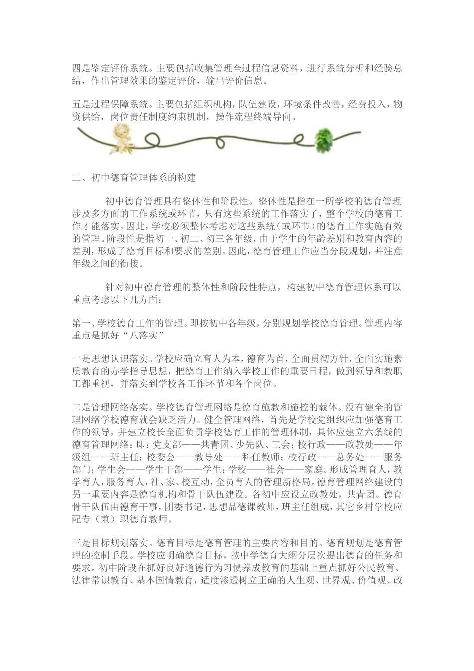 如何构建初中德育管理体系_第2页