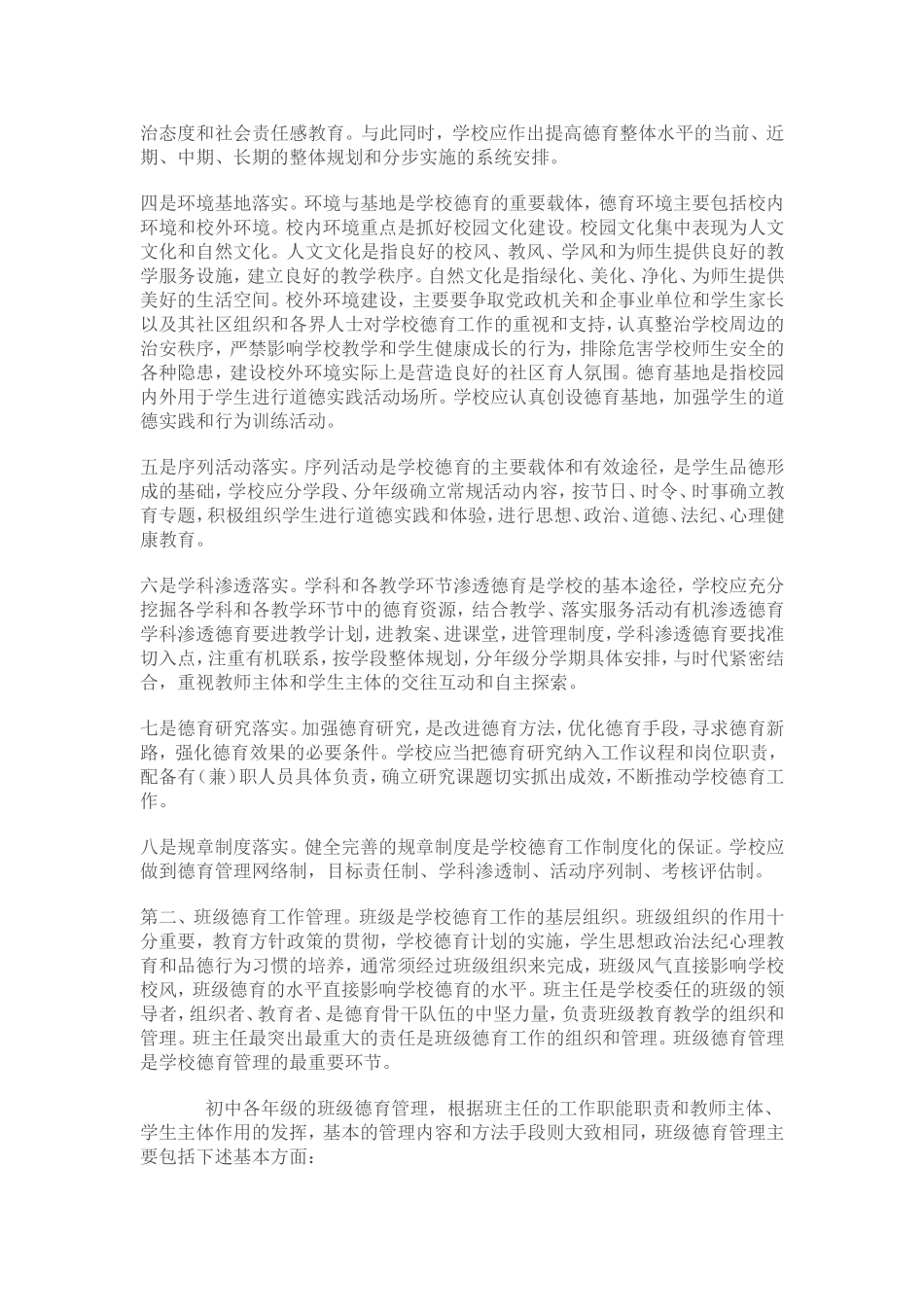 如何构建初中德育管理体系_第3页