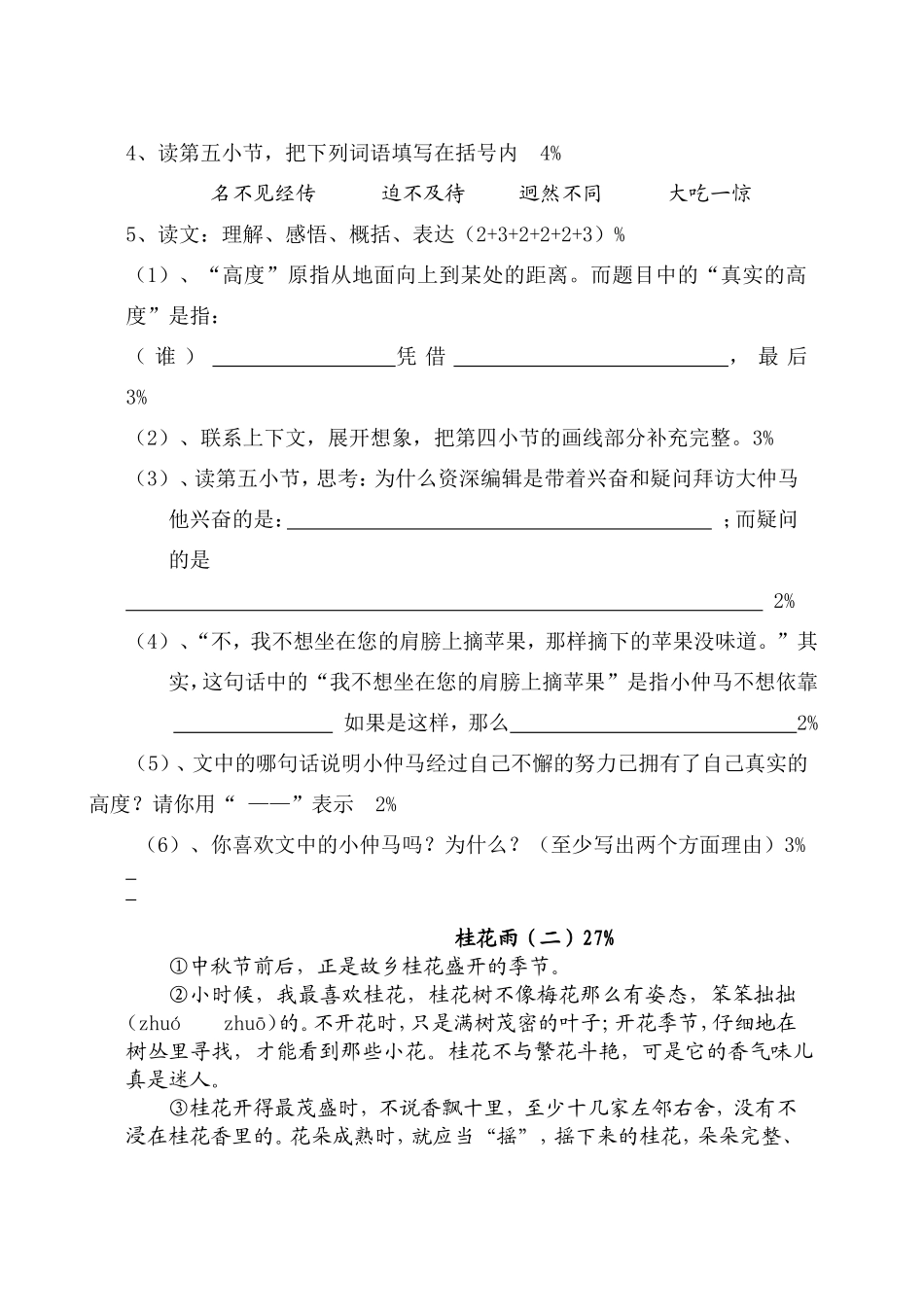 2013学年度第二学期语文练习卷3(含答案）_第2页