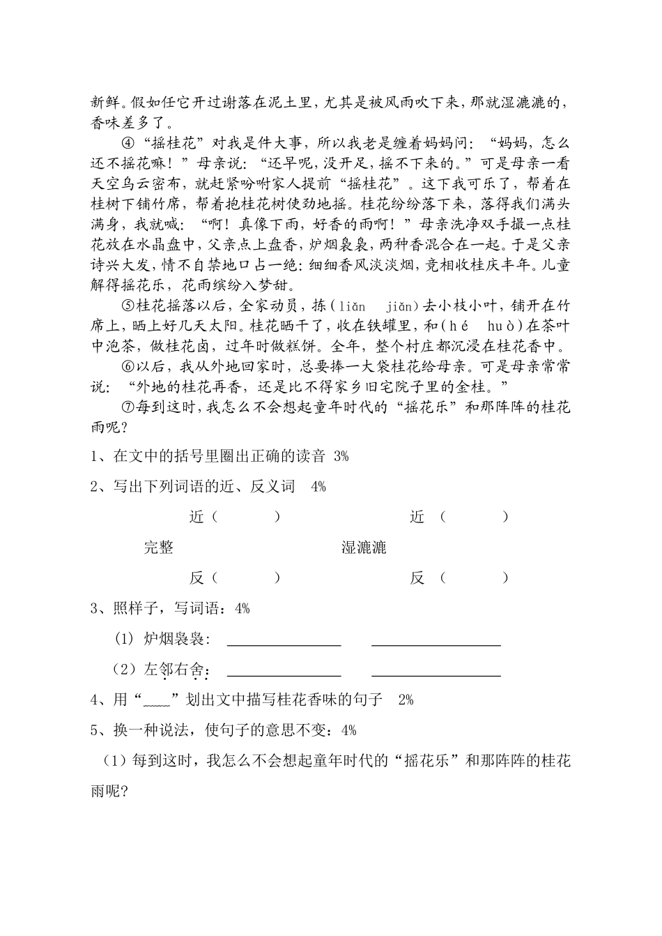 2013学年度第二学期语文练习卷3(含答案）_第3页