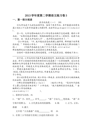 2013学年度第二学期语文练习卷3(含答案）