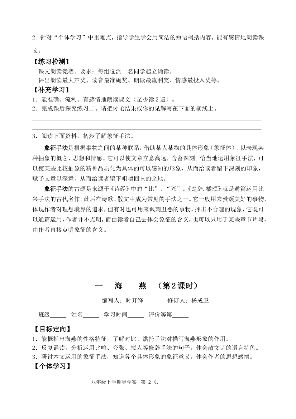 八下第1单元_第2页