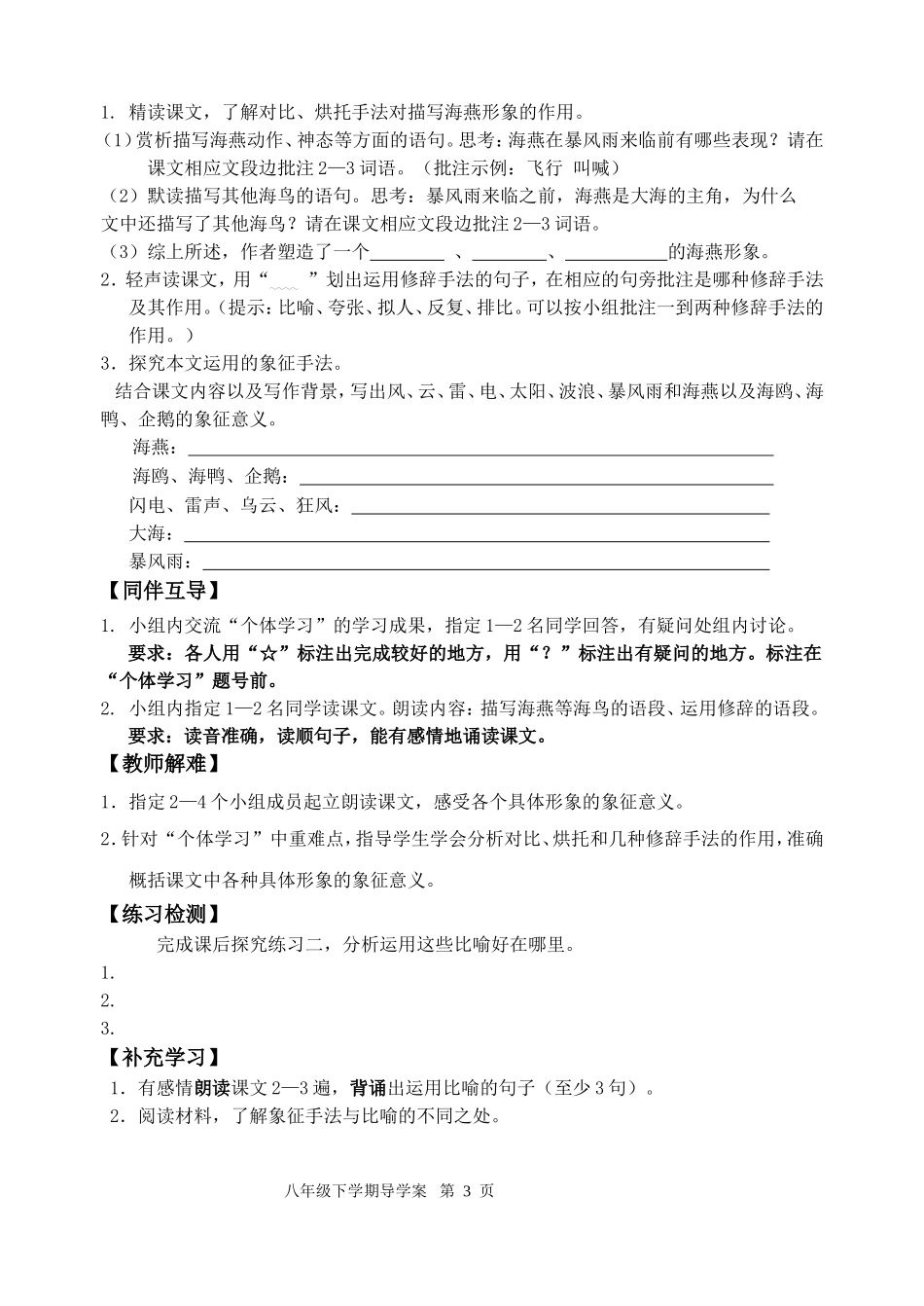 八下第1单元_第3页