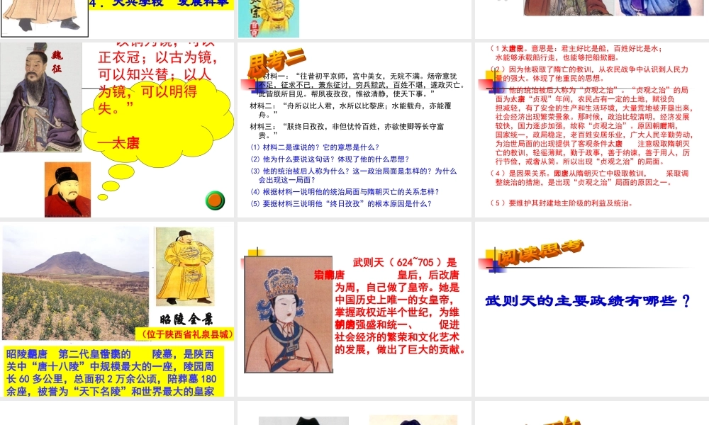 贞观之治课件