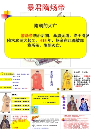 贞观之治课件