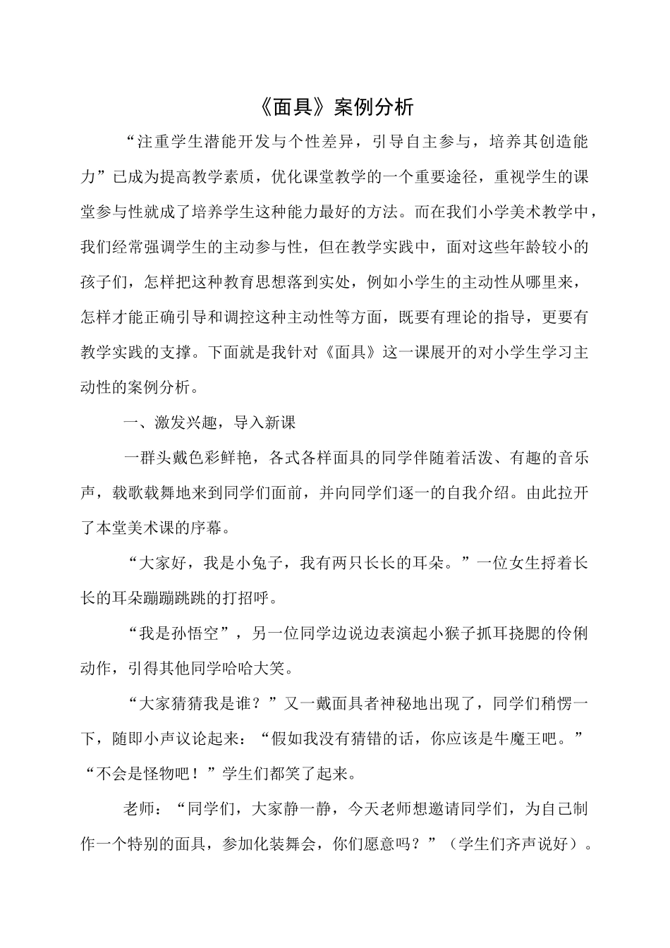教学案例_面具_第1页