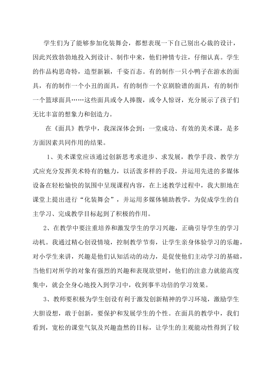 教学案例_面具_第3页