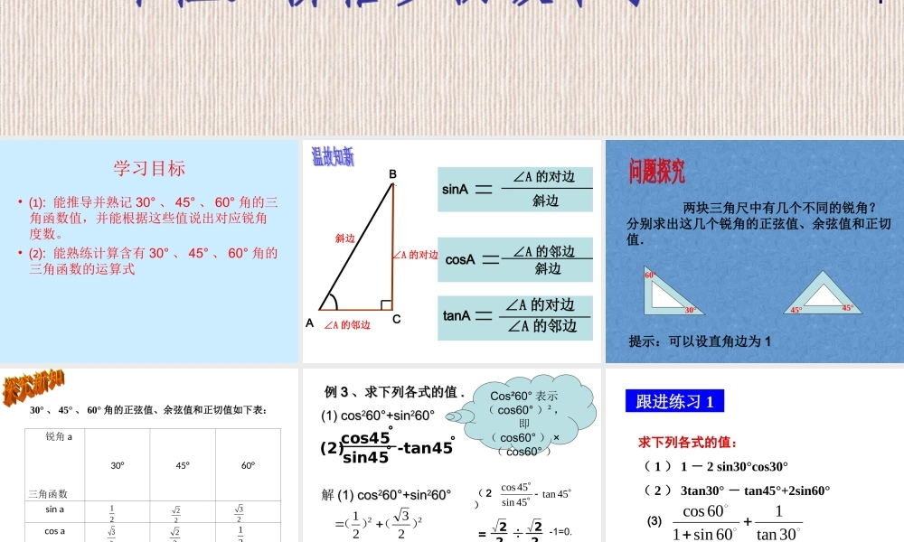 尚建丽特殊角三角函数值的解法