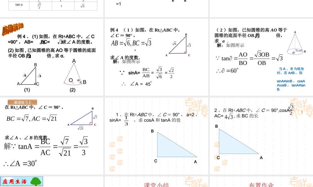 尚建丽特殊角三角函数值的解法