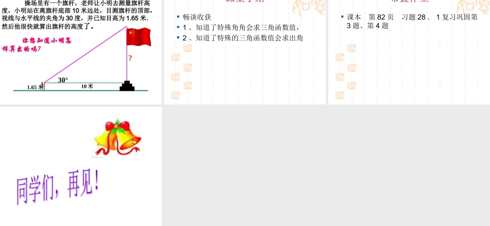 尚建丽特殊角三角函数值的解法