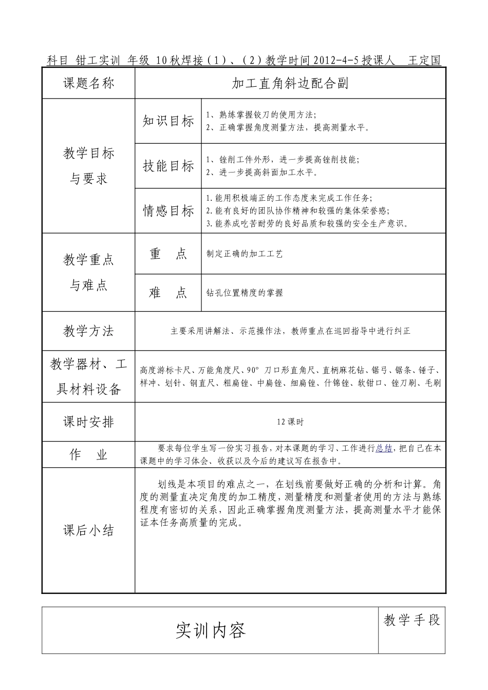 加工直角斜边配合副_第2页