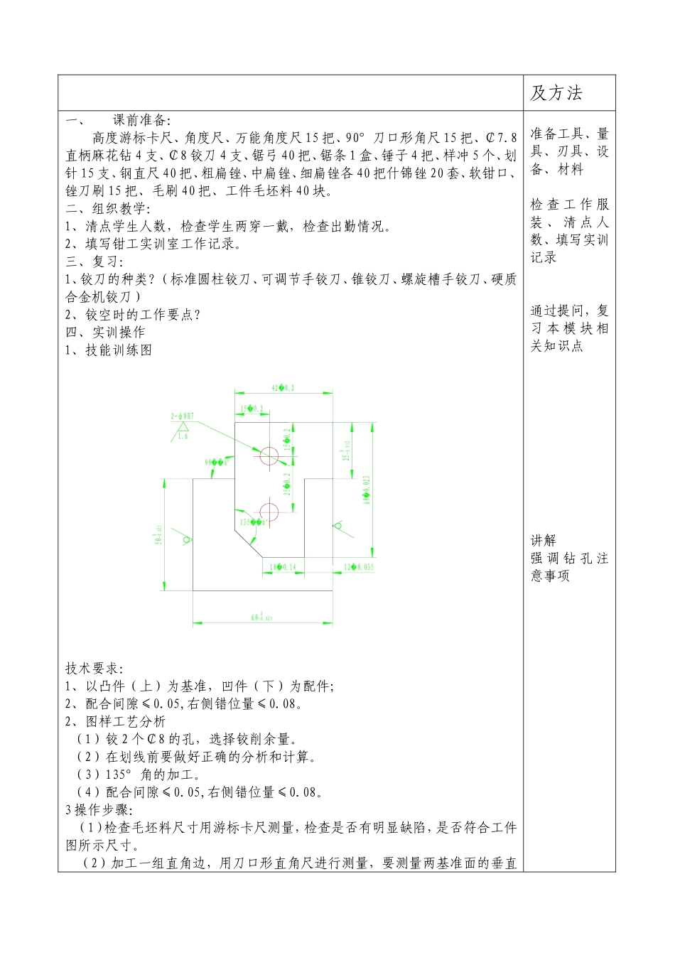 加工直角斜边配合副_第3页