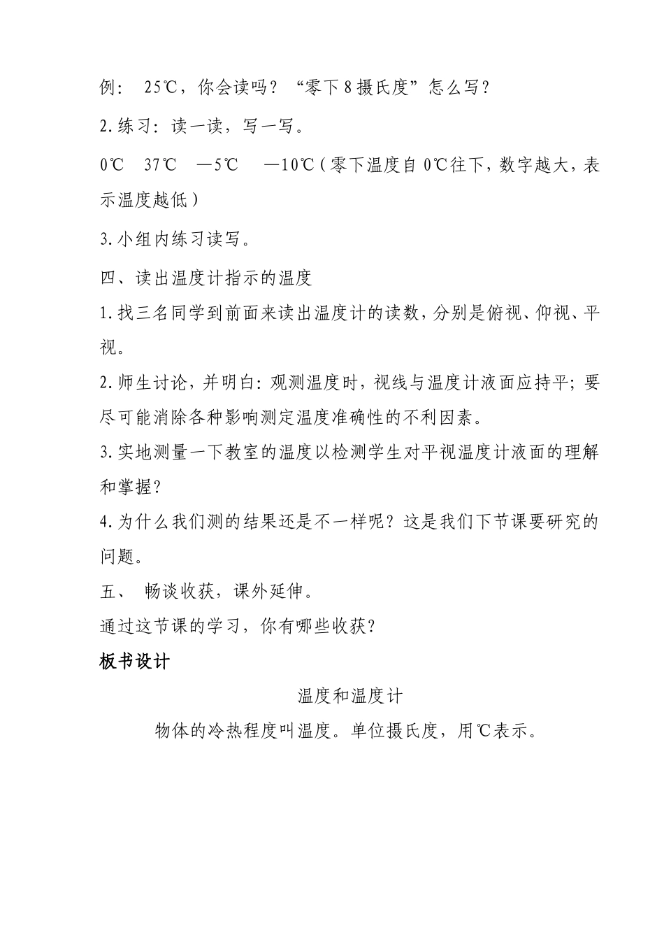 温度和温度计_第2页