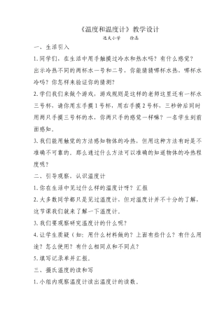 温度和温度计