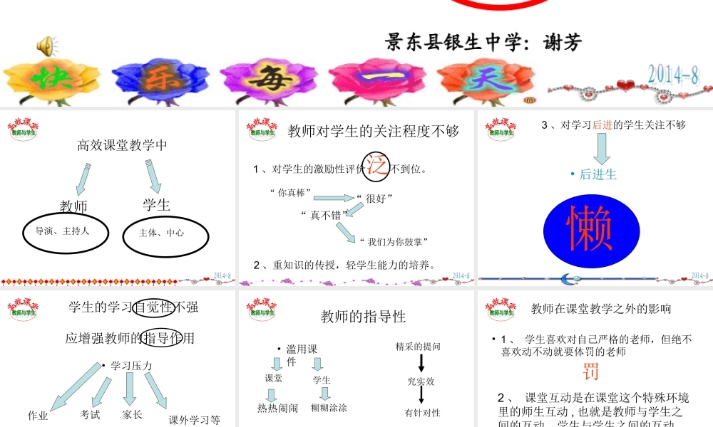 高效课堂中的教师与学生