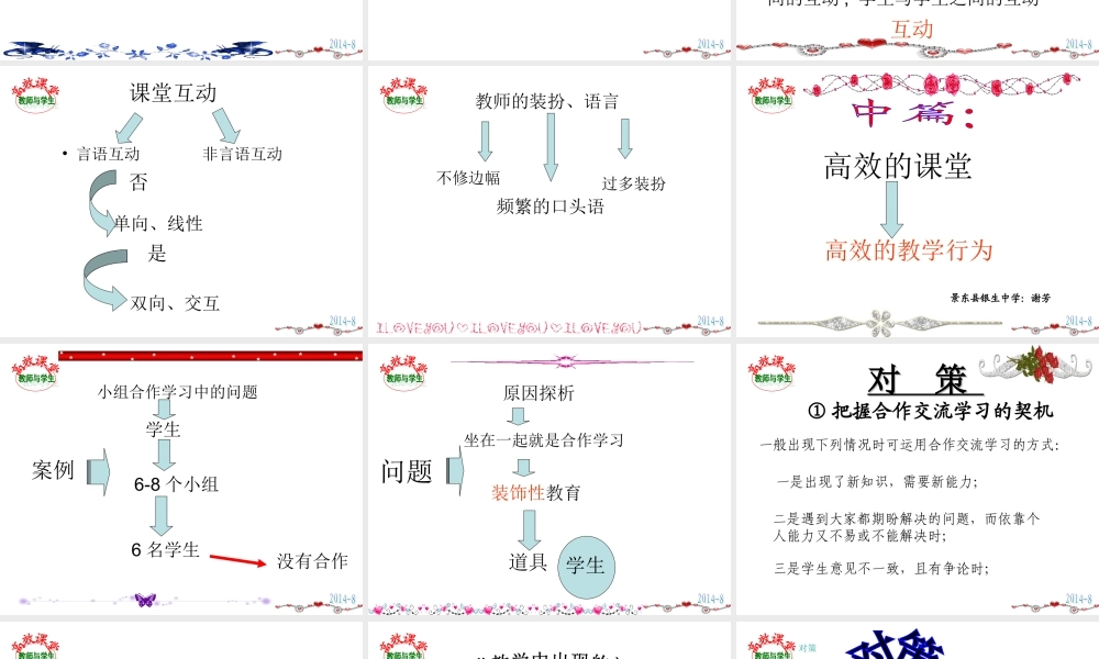 高效课堂中的教师与学生