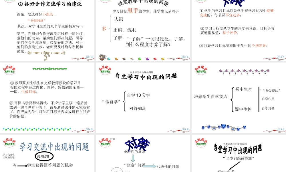 高效课堂中的教师与学生