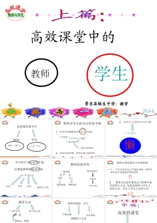 高效课堂中的教师与学生