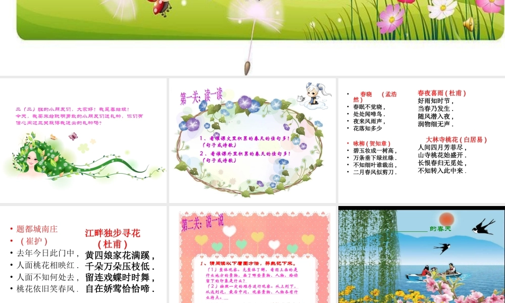 《____的春天》看图写话课件