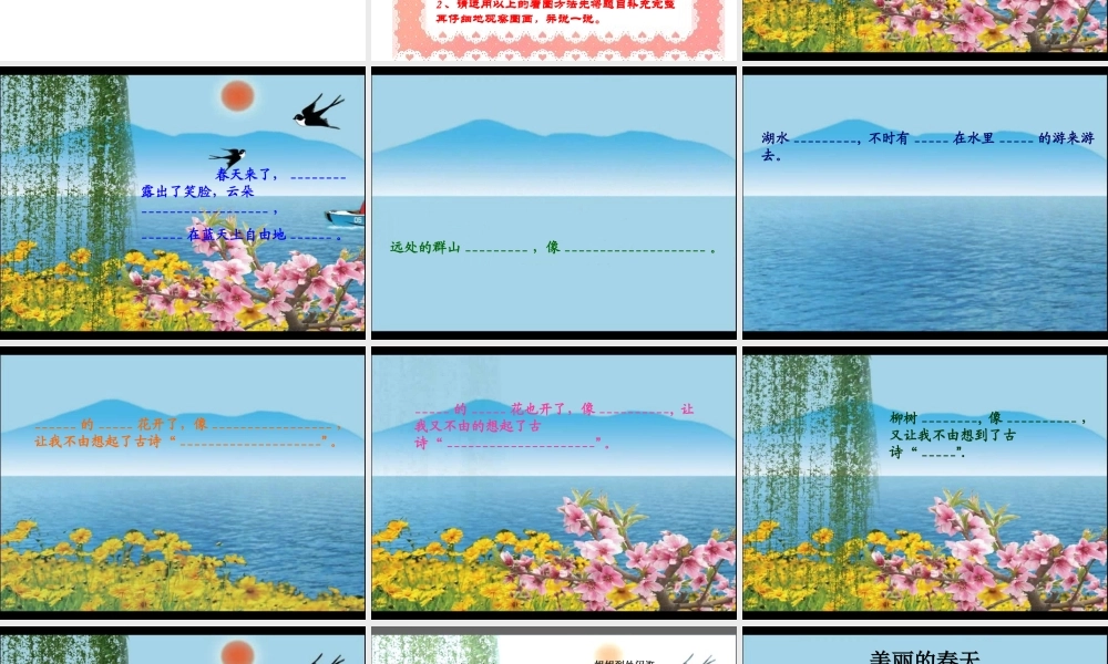 《____的春天》看图写话课件