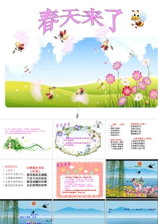 《____的春天》看图写话课件