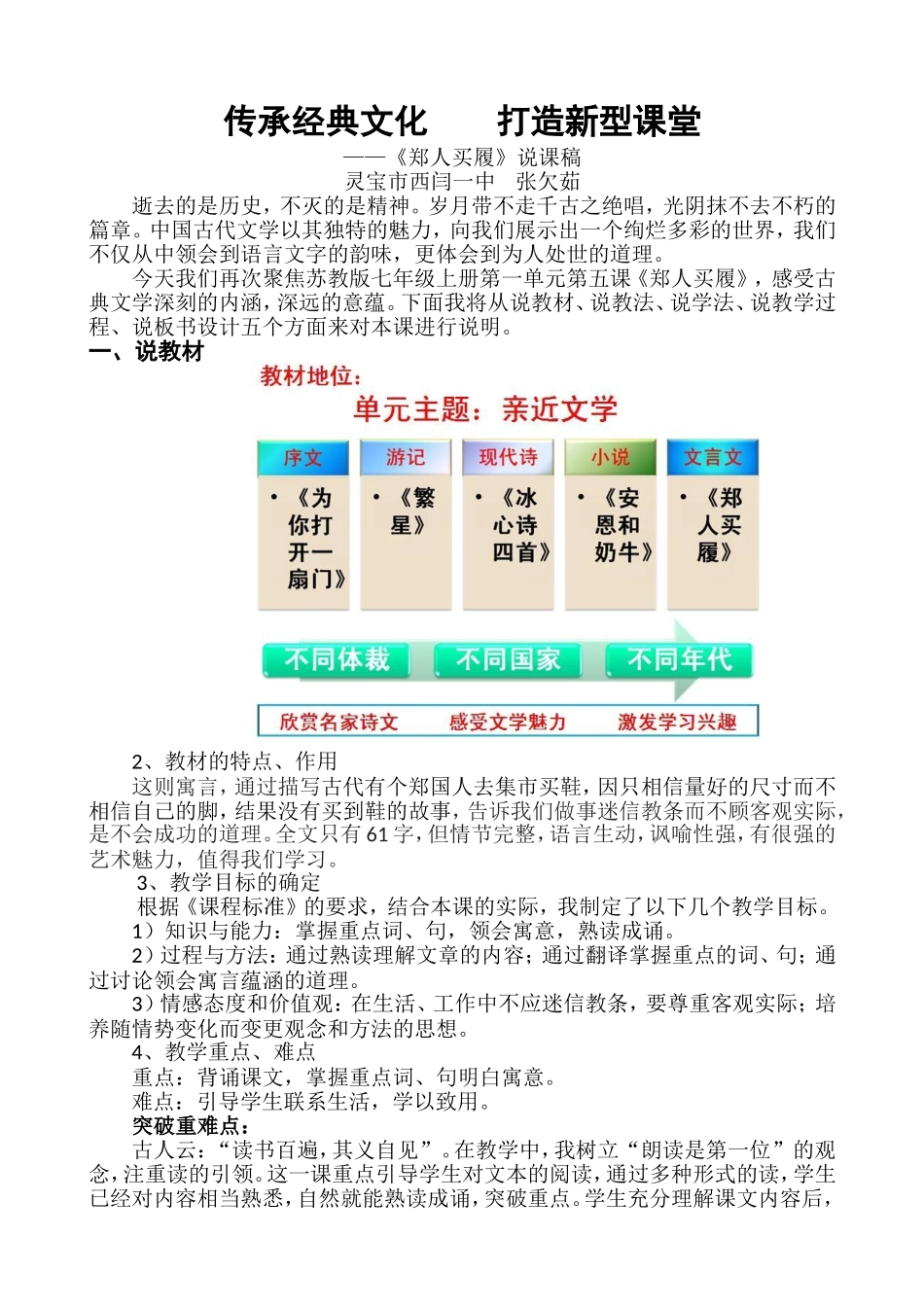 郑人买履说课_第1页
