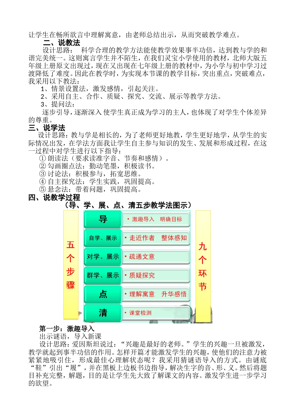 郑人买履说课_第2页