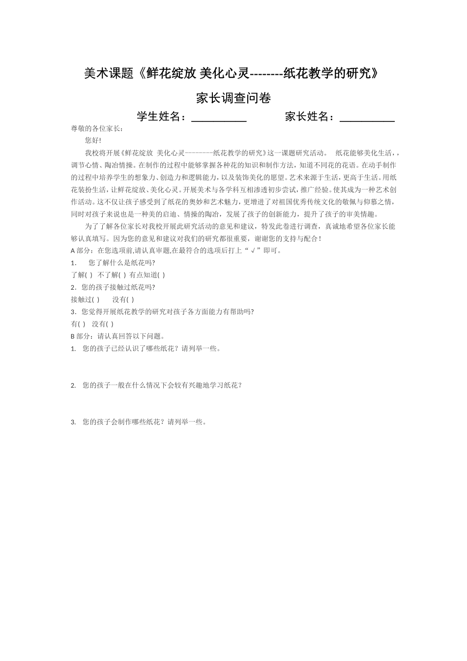 家长调查问卷 (8)_第1页