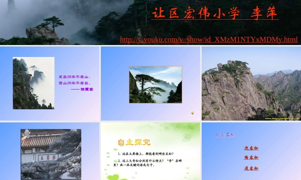 《黄山奇松》课件