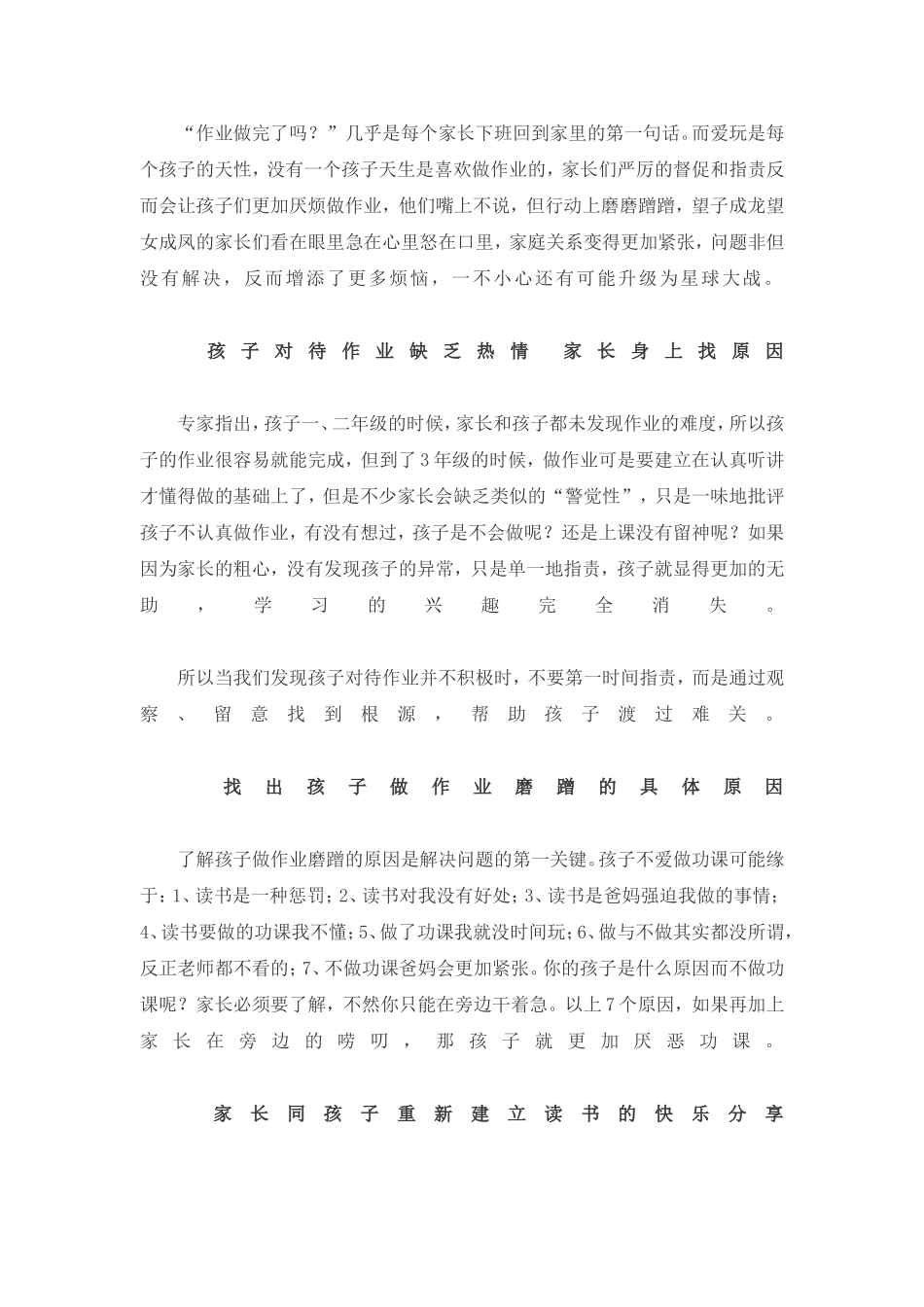 小孩不做作业的解决方法_第1页