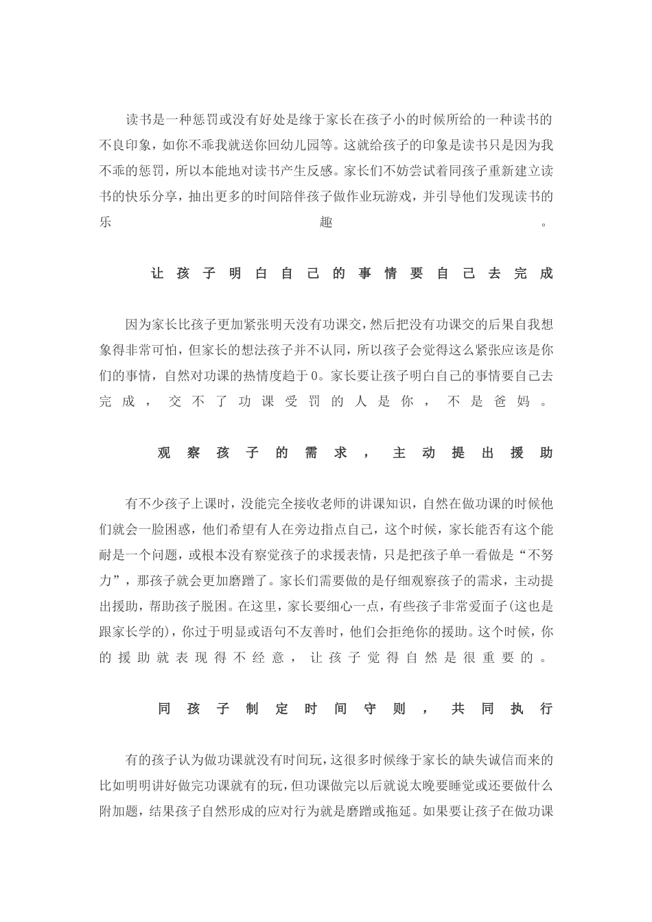 小孩不做作业的解决方法_第2页