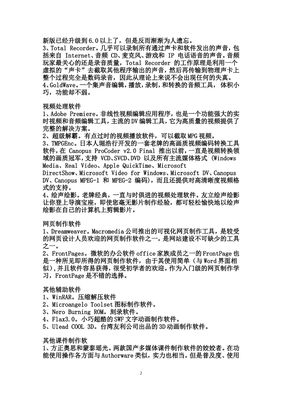 课件制作常用工具_第2页
