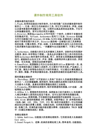课件制作常用工具