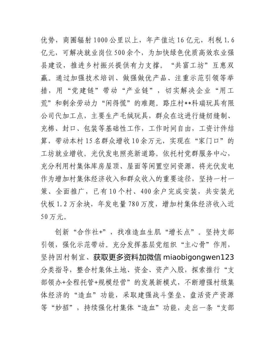 在2024年全县抓党建促乡村振兴推进会上的汇报发言_第3页