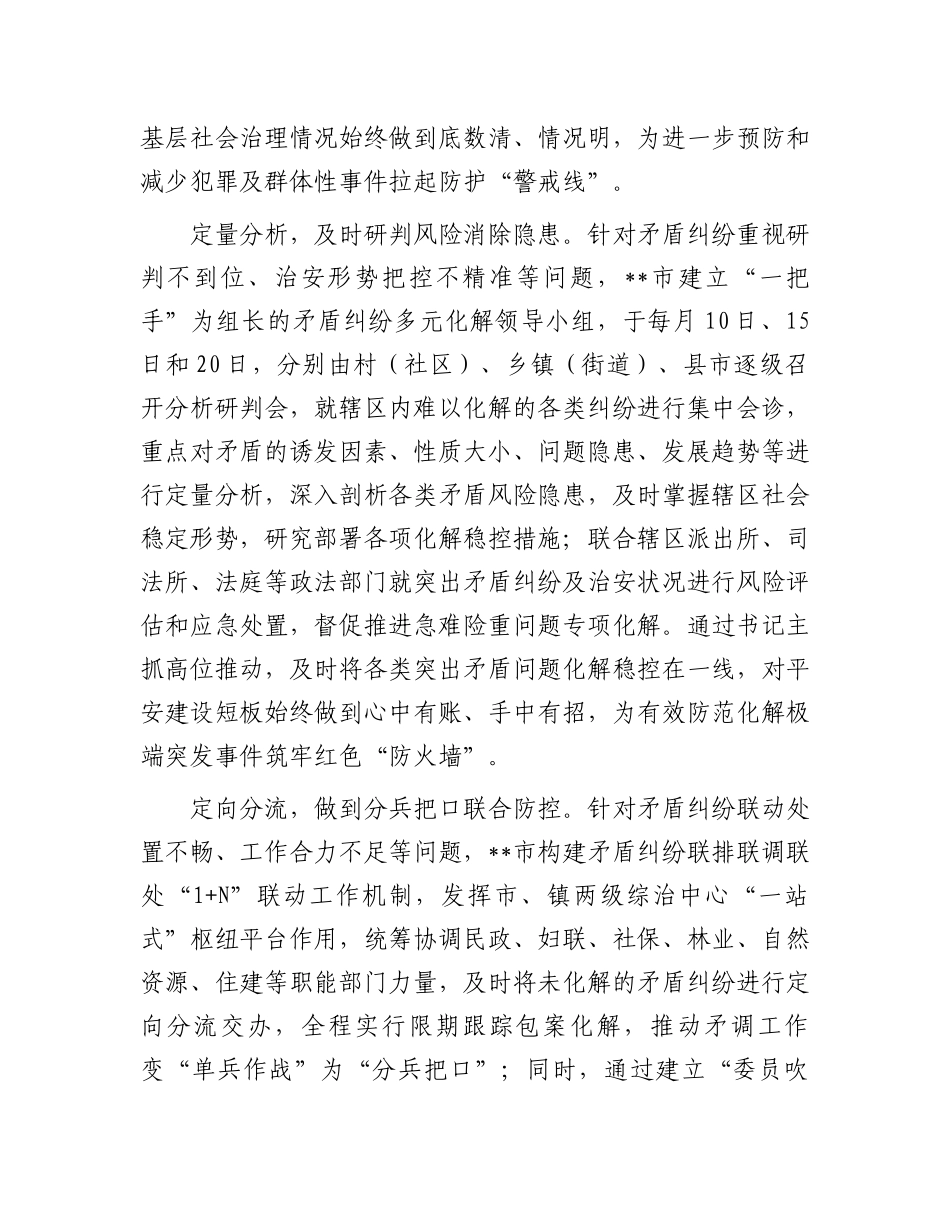 在2024年全州矛盾纠纷大排查大化解大整治专项行动推进会上的汇报发言_第2页