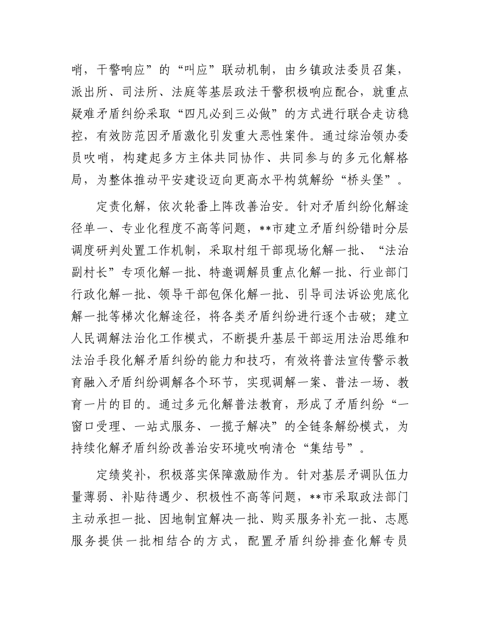 在2024年全州矛盾纠纷大排查大化解大整治专项行动推进会上的汇报发言_第3页
