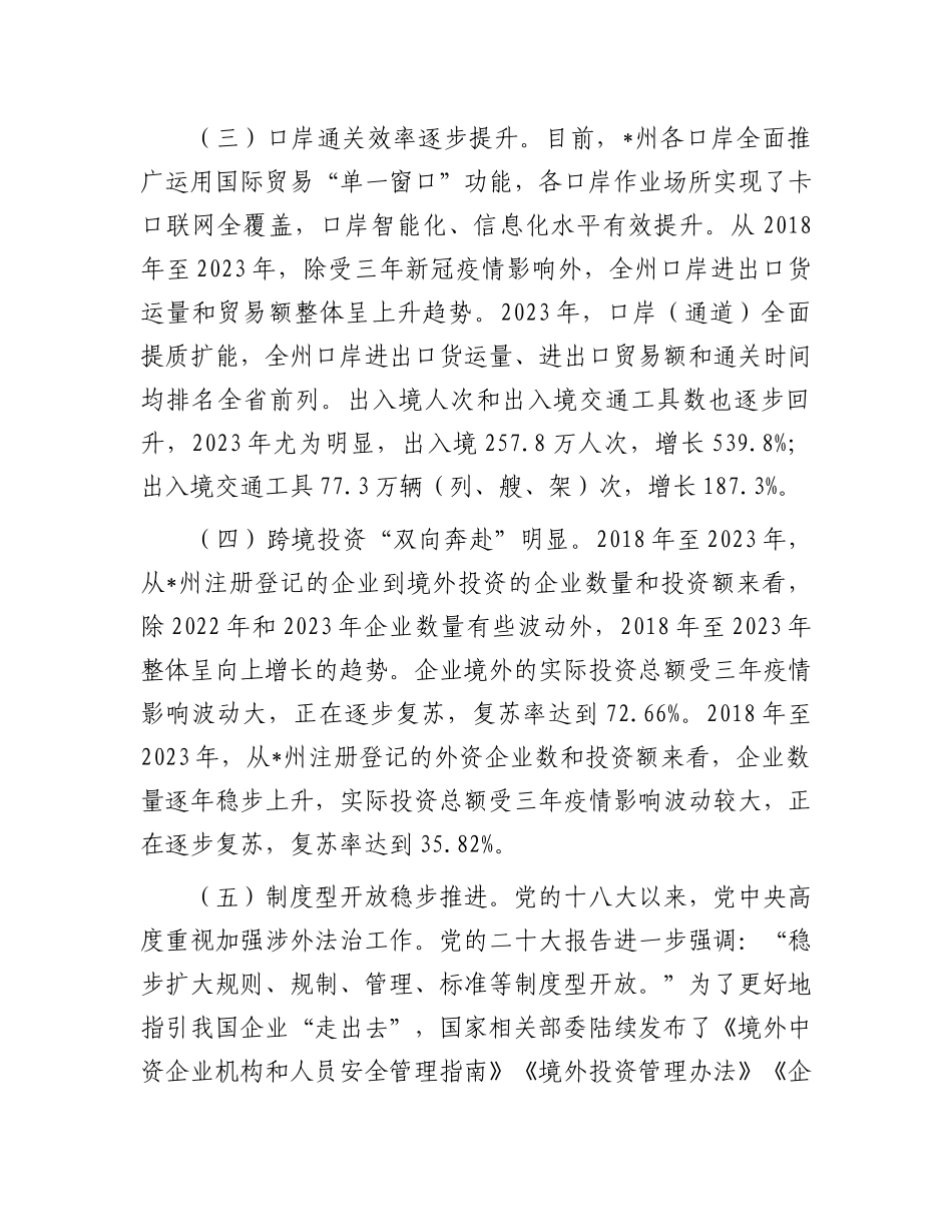 在2024年全州优化营商环境工作推进会上的讲话_第2页