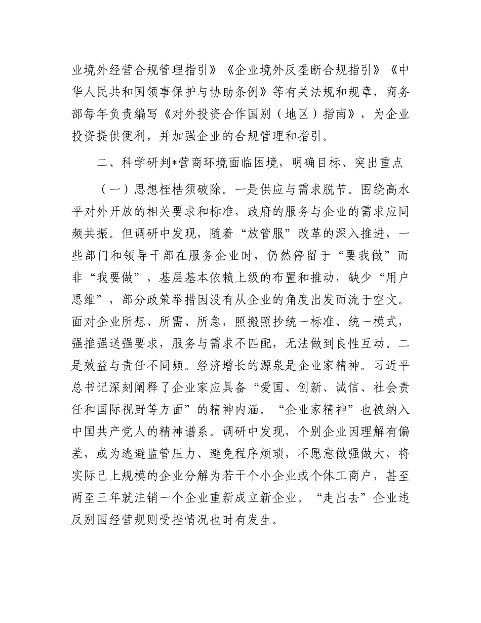 在2024年全州优化营商环境工作推进会上的讲话_第3页