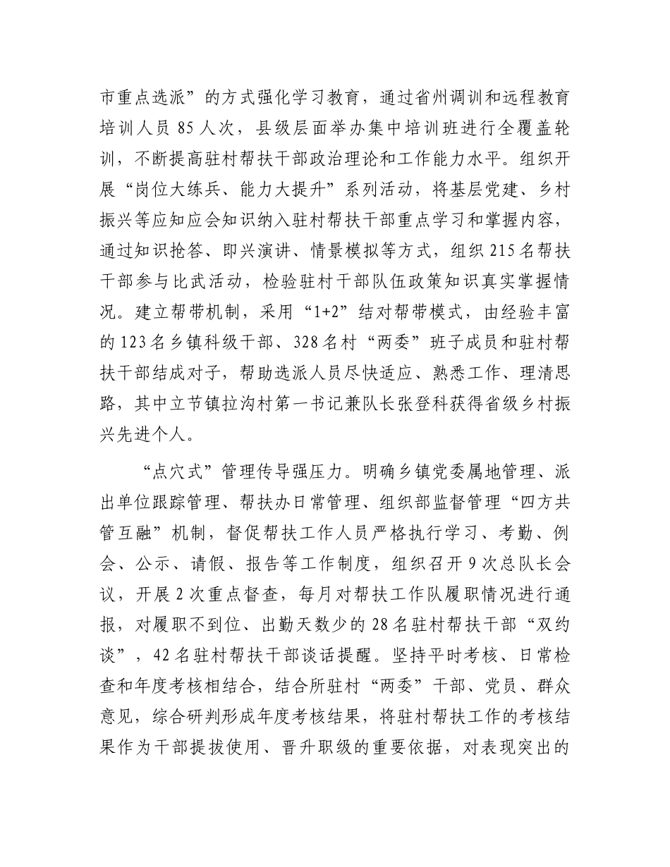 在2024年全州驻村帮扶工作队伍建设推进会上的汇报发言_第2页