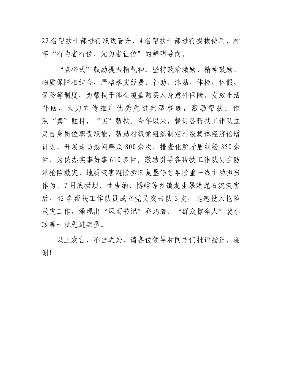 在2024年全州驻村帮扶工作队伍建设推进会上的汇报发言_第3页